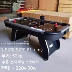 실내 아이스하키 테이블 대형 오락 보드 게임 스포츠 에어하키 술집 펜션 파티룸 업소용, 6피트 럭셔리 아이스하키 테이블  전자식  수동 더블, 1개