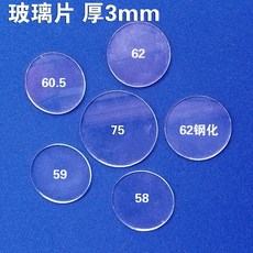 興林五金 麻將機玻璃片, 10片 直徑61.5-62.5, 1個