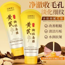 黃芪黃金撕拉面膜 - 清潔毛孔 緊緻提拉 提亮膚色, 1個, 1支價格【送隨機面膜刷1支】
