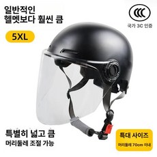 특대 4xl 바이크 전기 자전거 오픈페이스 보호 헬멧 안전한 통풍 경량 모자, 1개, 인증 무광블랙 투명 롱