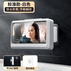 浴室防水手機盒 可調節旋轉免打孔 手機支架, 1個, 白色-免打孔 旋轉款 靈敏觸屏, 白色, 免打孔, 旋轉款, 靈敏觸屏