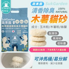 SukGarden 蔬菜園 除臭木薯貓砂, 2.5kg, 1包, 無