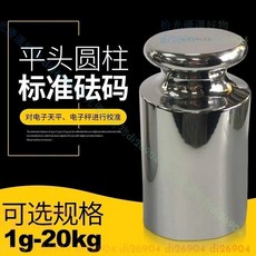拾光優選好物 M1級砝碼電子秤砝碼校準砝碼天平砝碼20kg標準砝碼連體砝碼單個, 1個, 10kg,單個無盒