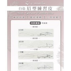 Eyelash Boss 白色眉練習皮 韓式一字眉 標準眉 柳葉眉 高挑眉練習皮, 詳見包裝, 詳見包裝, B51韓式一字眉練習皮