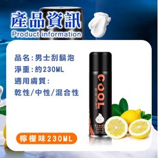 酷曼 男士刮鬍泡, 1個, 【男士刮鬍泡230ml / #1檸檬】