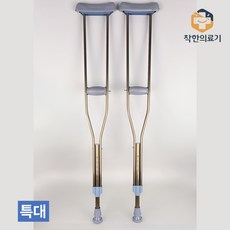 수성 클러치 알루미늄 목발 특대 1개