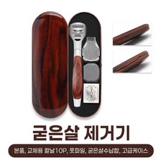 본부티크 굳은살 발각질 제거기 콘커터 교체용날 풋파일 수납함 고급케이스, 1개, 1개입