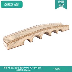 건축 모형 광저우 랜드마크모형 제품 수집품 교량 호환 미니어처 홍콩 조립 마카오 건물모형 만들기 다리, 1.5아치 교량(A형)