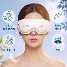 미오 진동 눈밑 눈가 온열 구름핏 눈마사지기 마사지헤드, 화이트, OTM5003
