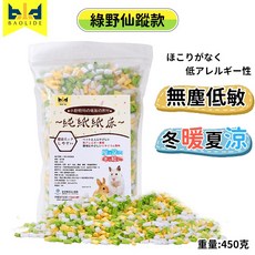 bld貝樂地【0粉塵 呵護小寵呼吸道】小動物紙床 小寵墊料 倉鼠紙棉 倉鼠紙粒 倉鼠紙床 倉鼠墊料 與日本Clean1 紙床同款工藝 77寵物鼠樂園, 1個, 綠野仙蹤色, 450g