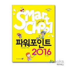 파워포인트 2016 (스마트 스쿨 시리즈), 렉스미디어, 렉스기획팀