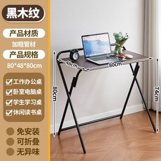 可折疊書桌 學生家用學習寫字作業桌 免安裝床邊簡易電腦辦公桌, 80*48胡桃色【優質耐用】中號單層加厚