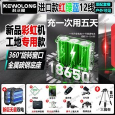 科沃隆四色彩虹機 紅綠藍紫高精度強光水平儀 綠光12線激光紅外室外, 1個, 科沃隆正品+亮度可調+不斷線+巨無霸雙電,旋轉窗紅綠藍三色機12線-配件如圖+雙