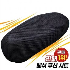민씨네스토어 오토바이 안장 시트 커버 메쉬 사계절용, 1개, 블랙