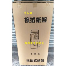 工業用擦拭紙 - 台灣製造 高強度吸水吸油擦手紙/廚房用紙巾, 1個, 擦拭紙架 (落地型)