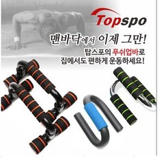 탑스포츠 푸시업바 푸시업 팔굽혀펴기 푸쉬업바 푸쉬업, VP-02 블랙오렌지