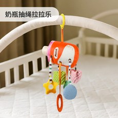 嬰兒玩具牀鈴掛件推車搖鈴抽繩拉拉樂, 奶瓶拉拉樂掛件, 1個