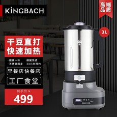 KINGBACH 商用豆漿機 無渣免過濾 大容量現磨加熱, 3L幹豆直打自動煮熟帶保溫, 3L