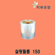 실링필름 수동 150 홀드필름 이지필름 노메스 150mm x 200M 4롤, 필름이지, 1개, 4개입