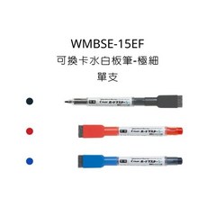 百樂 PILOT 可換卡水白板筆 WMBSE-15EF 細字 0.8mm 單支, 可換卡水白板筆-極細(單支),紅