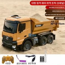 초대형 RC카 무선조종 덤프트럭 4륜구동 4WD 중장비 장난감 전동 덤프카, 표준 - 배터리 1개, 노란색 6채널 덤프트럭