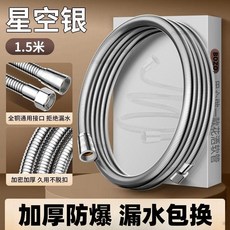 304不鏽鋼花灑軟管衛生間淋浴噴頭軟管大口徑加密防爆防漏 副廠商品, 電鍍, 1.5米