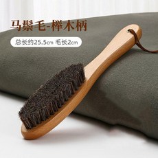 無品牌 羊毛大衣馬毛軟毛梳 羊絨衣物除塵刷, 1個, 一個裝-直柄大衣刷25cm 柔軟馬毛不傷,荷木馬鬃毛衣刷 品牌定製 加密不傷衣