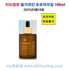리뉴얼제품 /올가라인 호호바오일 100ml 화장품/소비기한 2027년4월이후/오전주문시, 1개