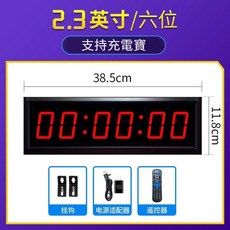 比賽專用 倒計時器 LED 手拍 電子大屏 馬拉鬆會 議辯論演講倒計時器 跑步秒錶 會議室計時器 限時挑戰倒計時器, 2.3英寸六位, 1個