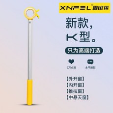 鑫扉萊 開窗拉桿 關窗神器 內外開關窗通用, 1個, 【豪華加厚通用款】防滑K型-日光黃,浩瀚灰K型頭(不帶桿）