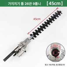예초기용 톱날 고지톱체인 벌목 부착형 전지칼날 제초기, 26mm 튜브 9날 45cm, 1개