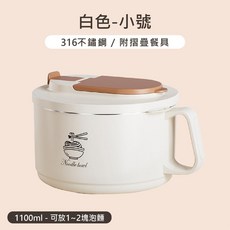 316不鏽鋼泡麵碗 雙層隔熱 附餐具, 1個, 可瀝水防燙米色1100ml泡麵碗