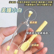隱形眼鏡輔助夾+吸盤 矽膠軟勾取戴器 粉色, 1個, 顏色隨機-不指定