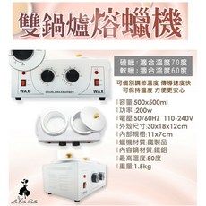 La Vita Bella 雙鍋爐熔蠟機 適用於硬蠟與軟蠟 獨立溫控 200W, 詳見包裝, 詳見包裝