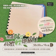 本富地墊 臺灣製55D高密輕地板墊 SGS檢驗合格 防撞巧拼墊 遊戲爬行墊 兒童育兒地墊, 1個, 0.9cm厚55D加硬【深矇黑】4片組,50x50cm【4片1組】送8邊條