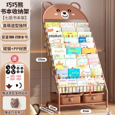 巧巧熊 兒童落地書本收納架，七層大容量置物架附收納盒