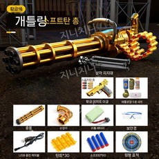 골든 개틀링 연발 너프건 장난감 총 전동식 기관 모형 사격, 기본 세트, G. 골드 77CM 스탠드