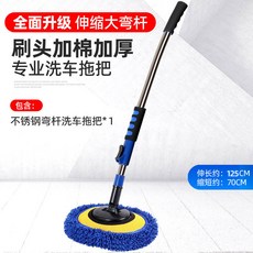 洗車拖把 彎杆伸縮軟毛刷，汽車清潔專用，不傷車漆，加長省力便捷, 1個, a組：21°大彎杆洗車刷一套