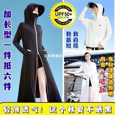 防曬衣女新款長款防晒外套女長款抗uv外套夏季全身防紫外線冰絲透氣涼感外套薄款寬鬆長袖防曬外套