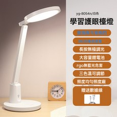 充電臺燈護眼學習專用兒童寫字書桌家用工作燈臥室牀頭閱讀燈, YG-8054N(不帶數顯):如圖