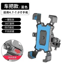 騎行專用手機支架：電動車/機車/腳踏車後照鏡導航支架，臺灣出貨, 藍色車把款