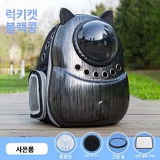 스타일리시 경량 반려동물 백팩 대용량 투명창 고양이 강아지 가방, O.럭키캣블랙 측면 패널 [18kg 미만], 1개