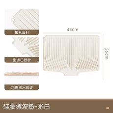 硅膠導流墊-米白 廚房瀝水墊 碗盤瀝水架 矽膠瀝水墊 餐具瀝水墊 廚房收納, 米白, 1個