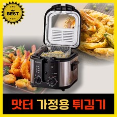 맛터 가정용 튀김기 신상품 치킨 돈까스 전기 튀김기계 고출력 소형