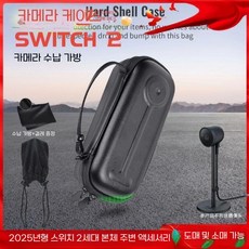 닌텐도 스위치2 2세대 카메라 저장 백 NS2 가방 휴대용 파우치