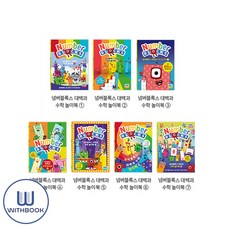 [전집] 넘버블록스 대백과 수학 놀이북 1-7 세트 전7권, 펭귄랜덤하우스코리아