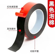 強力膠泡棉黑色海綿雙面膠帶銘牌廣告辦公相框固定雙面膠 副廠產品, 1個, 超粘加量足尺實標,紅膜寬3.0釐米寬*10米長1卷