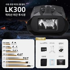 고화질 열화상 야간 투시경 야간투시경 고성능망원경 투시안경, 1mm
