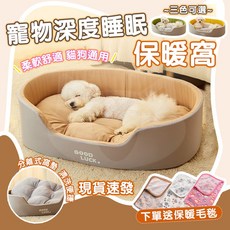 現貨速發寵物窩寵物床：舒適狗窩、狗狗床墊，附贈保暖毛毯, 灰棕色, 1個