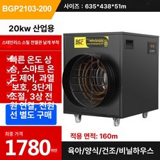 하우스용 온풍기 공업용 팬히터 작업장 스테인리스, 20KW 380V 리모컨포함+30m덕트, 기본 모델명/품번